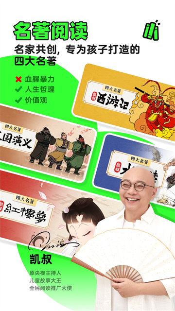 凯叔讲故事app官方最新版本手机安装包v8.1.8截图1