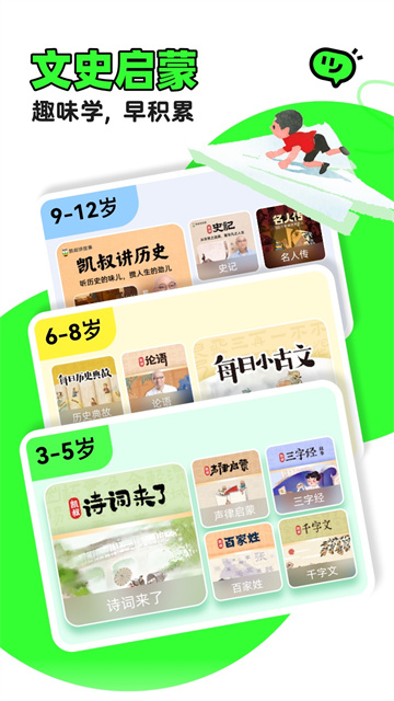 凯叔讲故事app官方最新版本手机安装包v8.1.8截图1