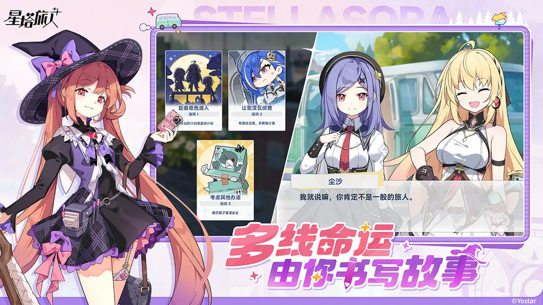 星塔旅人官服截图2