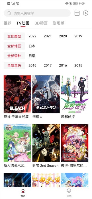 稀饭动漫截图2
