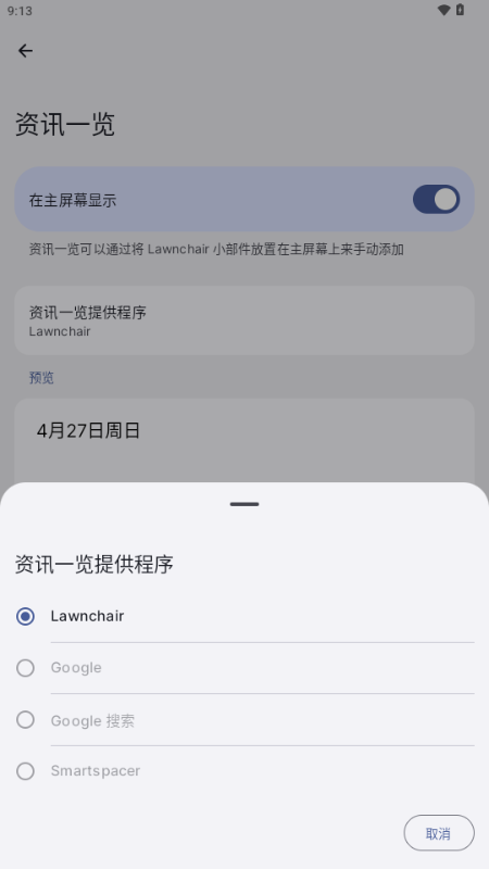 Lawnchair截图2