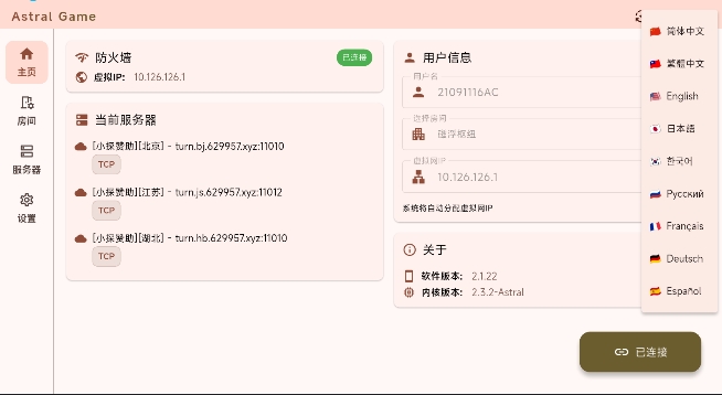 astral截图1