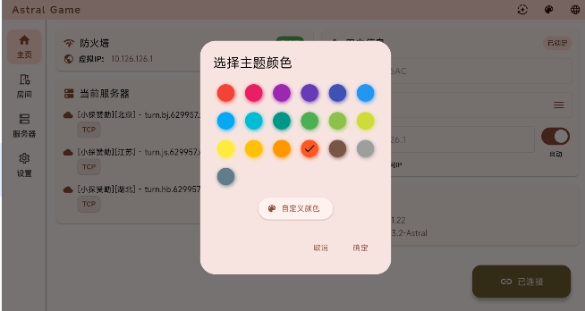 astral截图2
