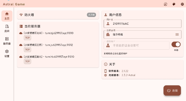 astral截图4