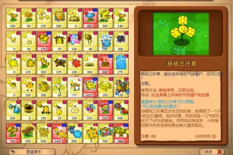 植物大战僵尸杨桃版截图1