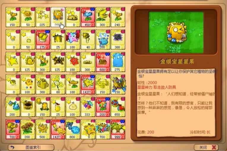 植物大战僵尸杨桃版截图4