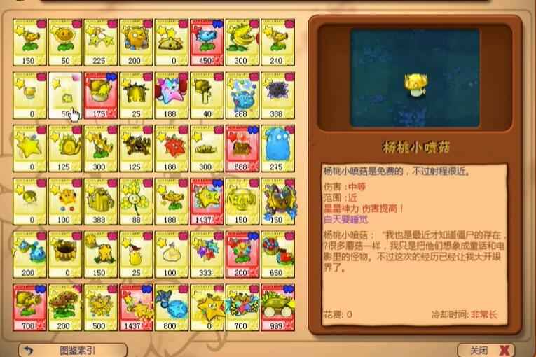 植物大战僵尸杨桃版截图5