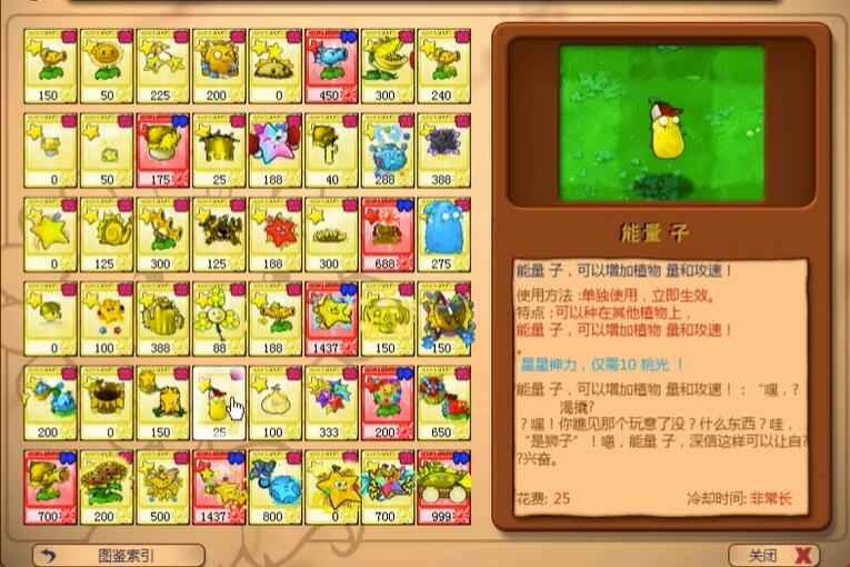 植物大战僵尸杨桃版截图2