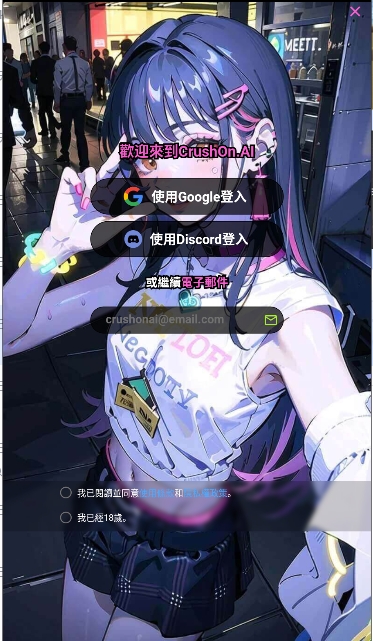 crushonai截图3