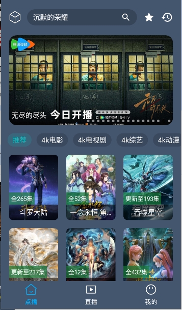 清流4K截图3