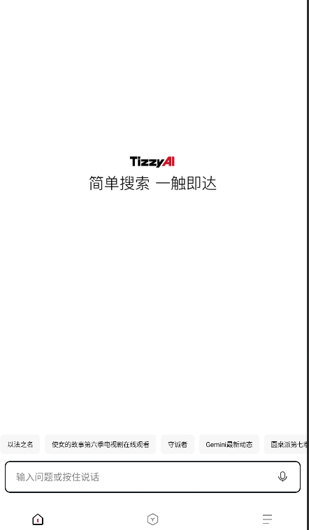 tizzyai截图3