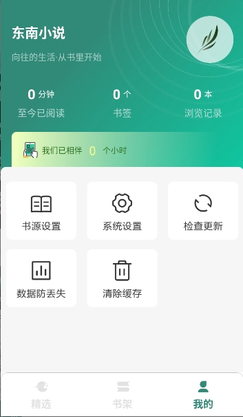 东南小说截图2