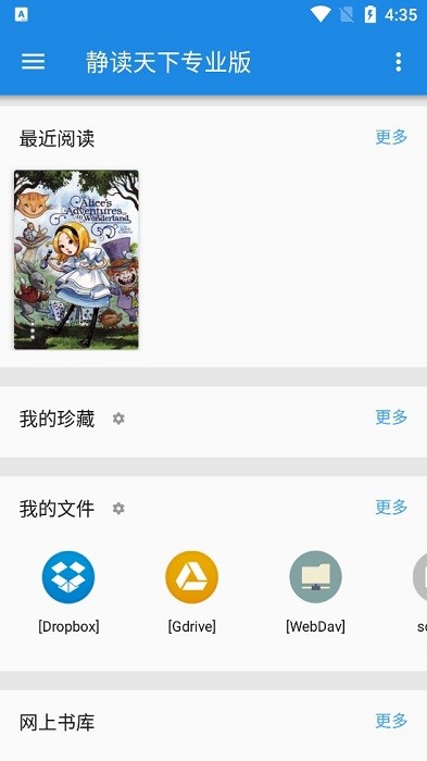 静读天下专业版截图2