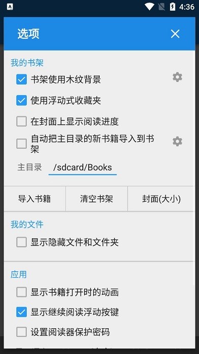 静读天下专业版截图3