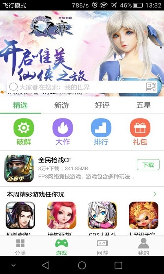 百分网游戏盒子截图2