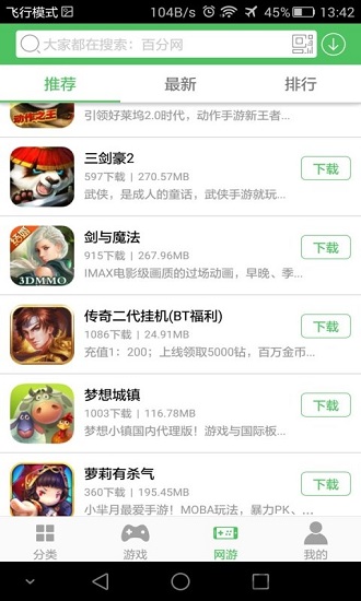 百分网游戏盒子截图3