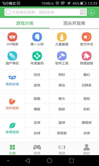 百分网游戏盒子截图1
