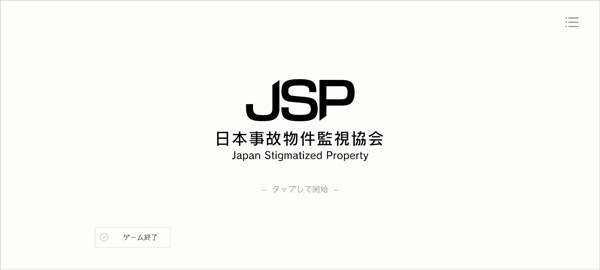 日本事故物件监视协会截图4