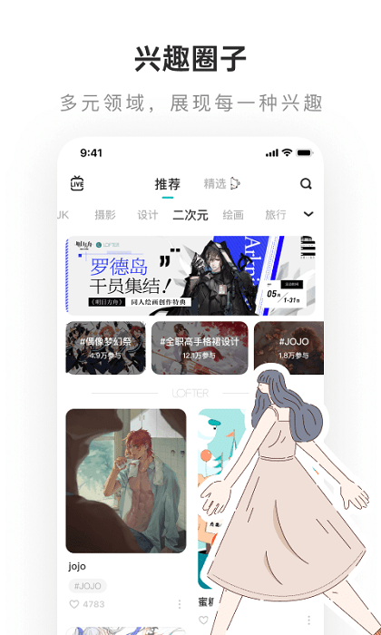 lofter截图2