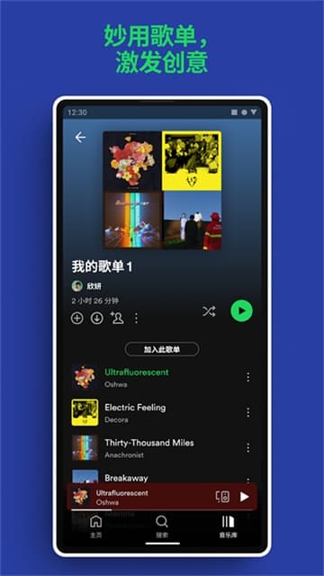 spotify截图4