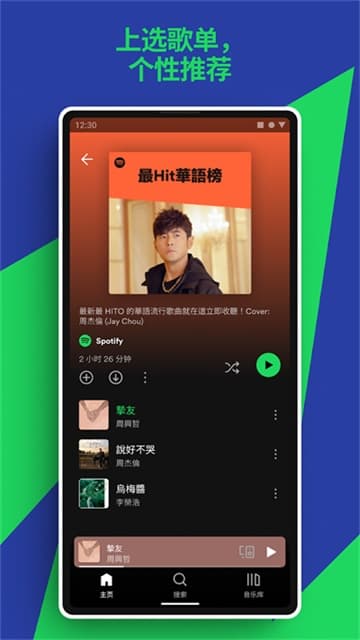 spotify截图1