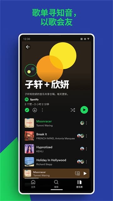 spotify截图2