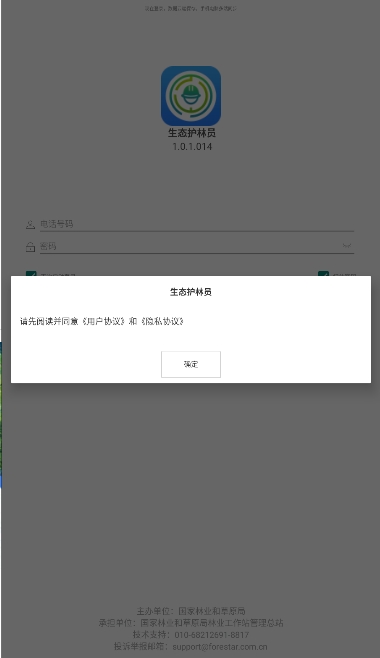 生态护林员截图1