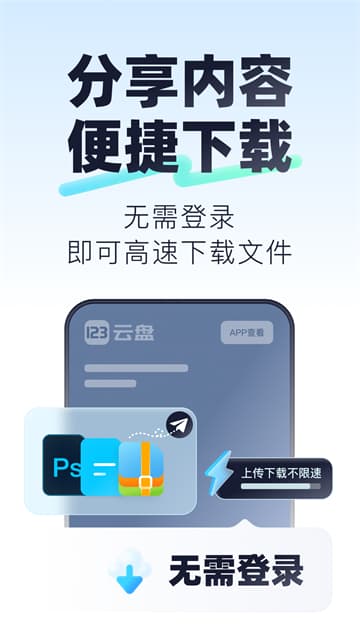 123云盘截图4