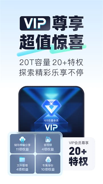 123云盘截图1