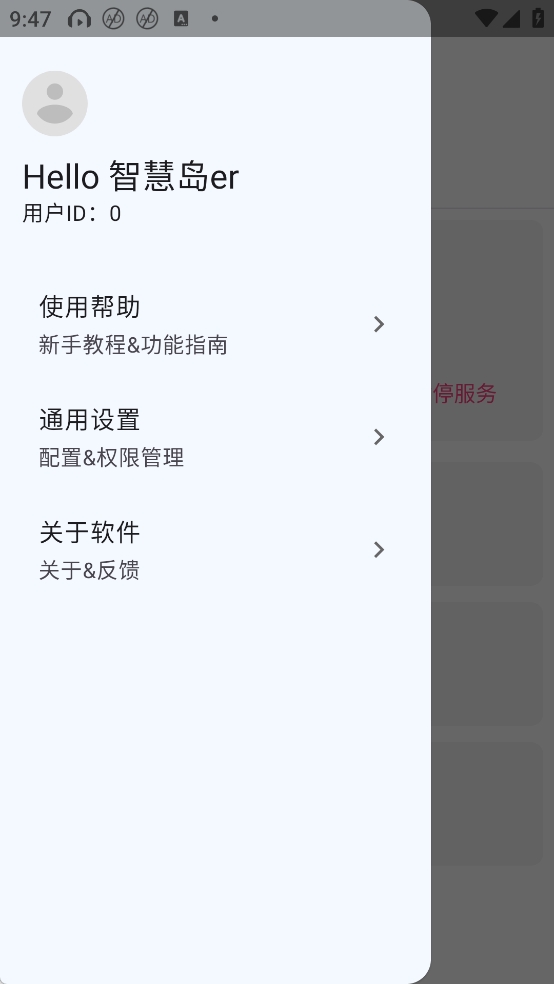 智慧岛截图1