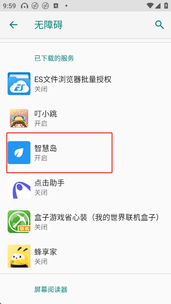 智慧岛截图2