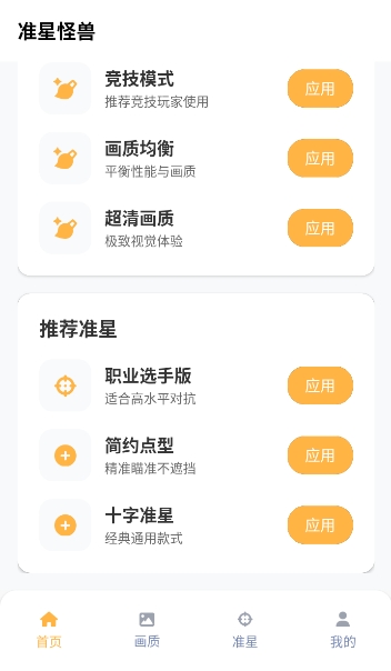 准星怪兽截图1