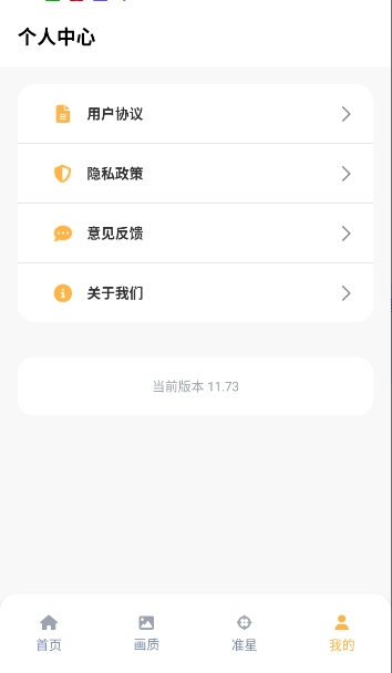 准星怪兽截图4