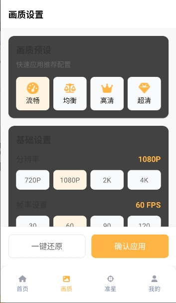 准星怪兽截图3