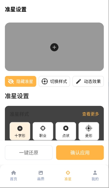 准星怪兽截图2