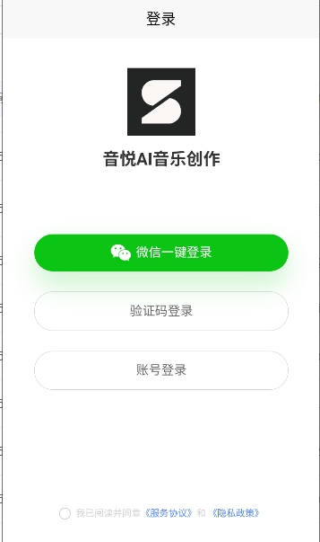 音悦AI音乐创作平台截图3