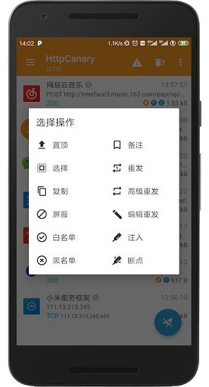 HttpCanary截图2