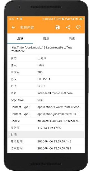 HttpCanary截图3