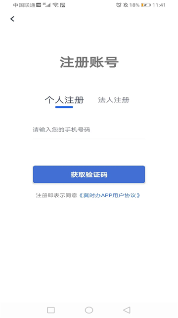 冀时办截图1