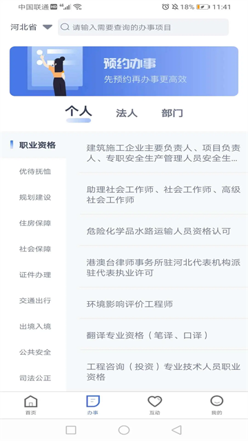 冀时办截图3