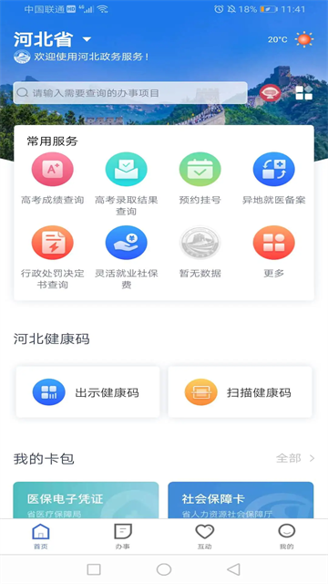 冀时办截图4