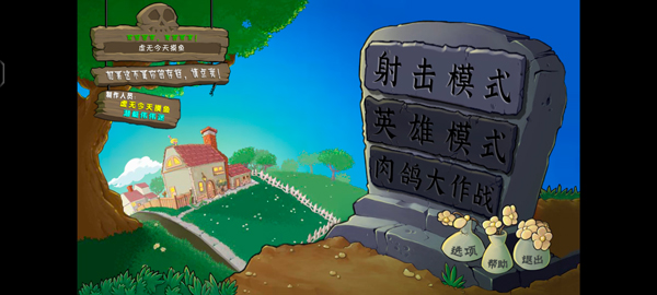 植物大战僵尸射击版截图5