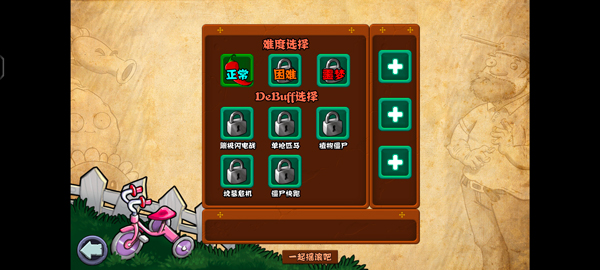 植物大战僵尸射击版截图4