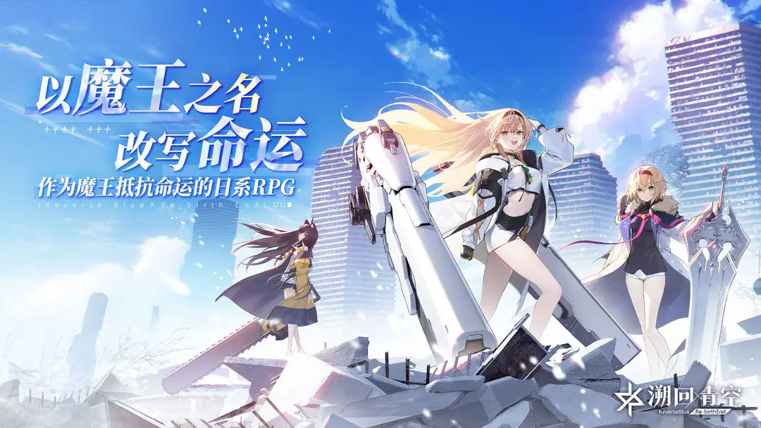 溯回青空官服截图2