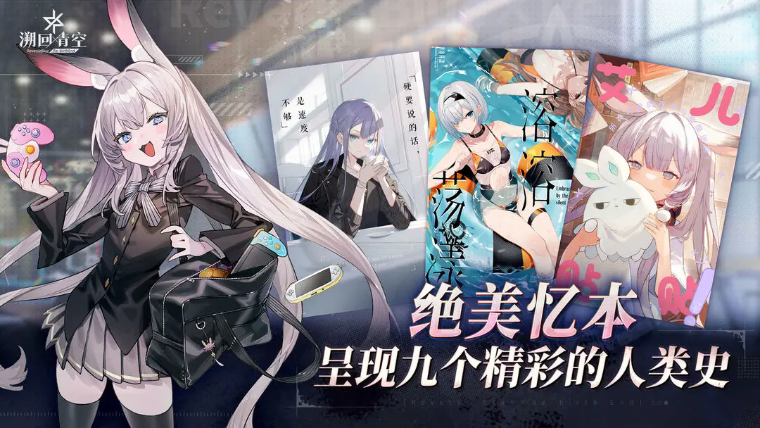 溯回青空官服截图4
