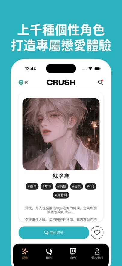 crush截图1