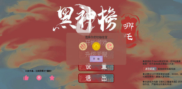 黑神榜哪吒