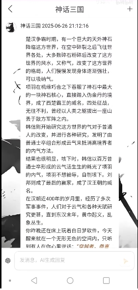 白日梦ai抢先版截图2