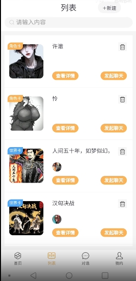 白日梦ai抢先版截图4