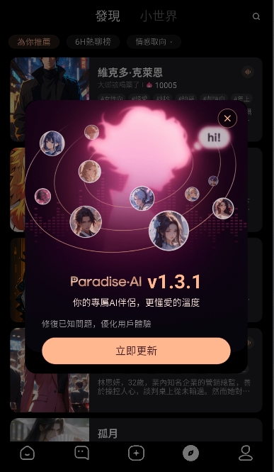 ParadiseAI截图3
